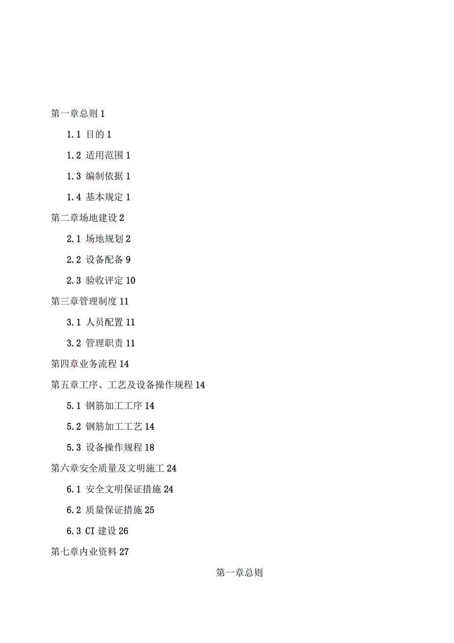 标准化钢筋加工棚建设方案详细_第1页