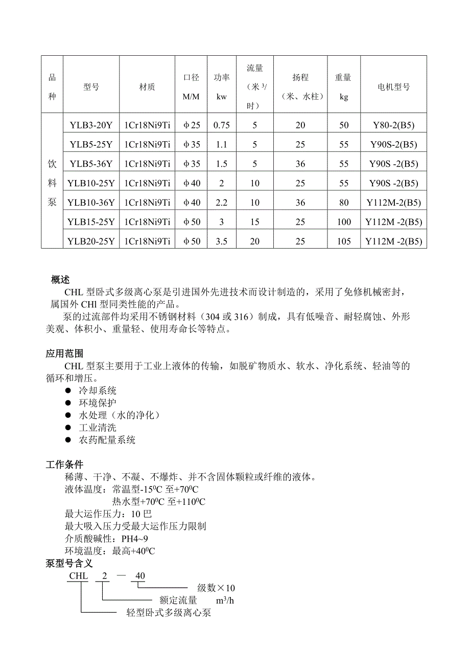 不锈钢板框式过滤器(压滤机)说明书_第3页