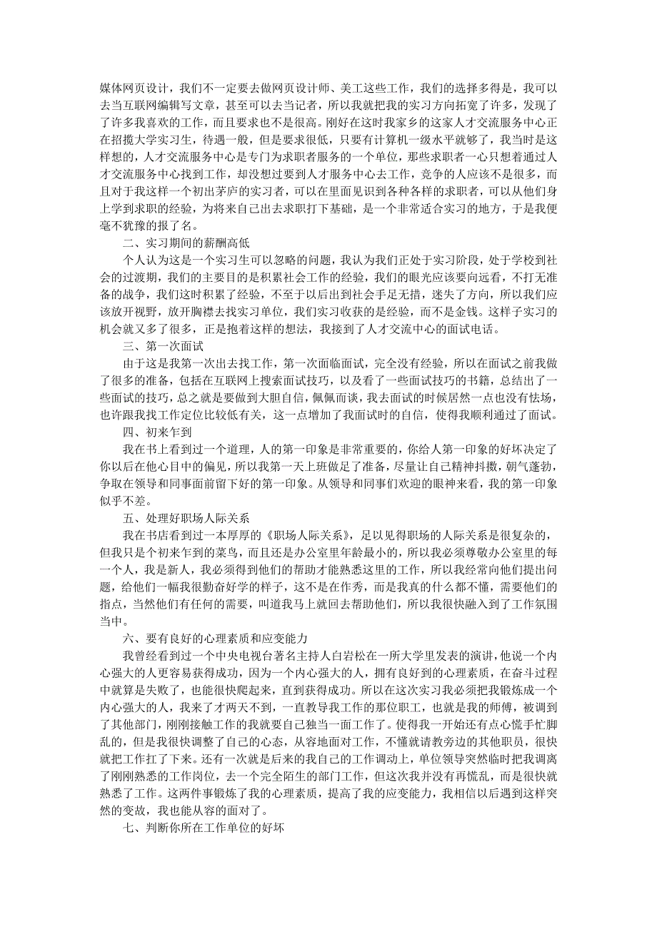 【推荐】实习工作总结合集十篇_第2页