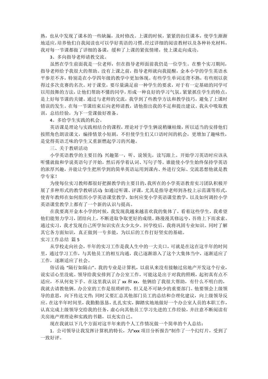 【推荐】实习工作总结合集十篇_第5页