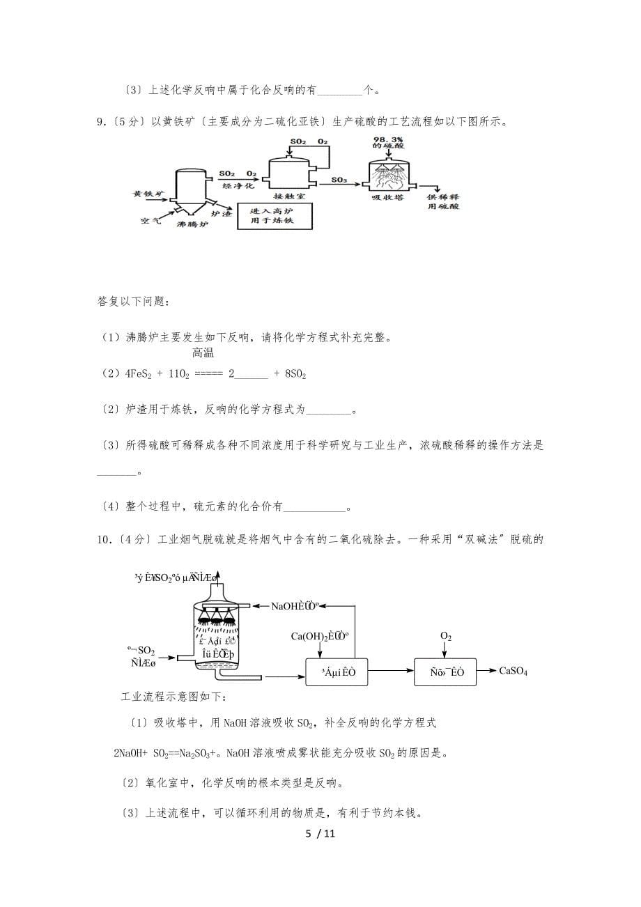 生产实际分析报告_第5页