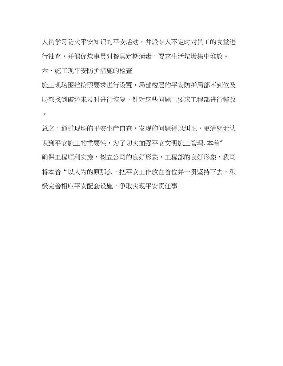 2023年危大工程安全隐患排查总结范文.docx_第3页