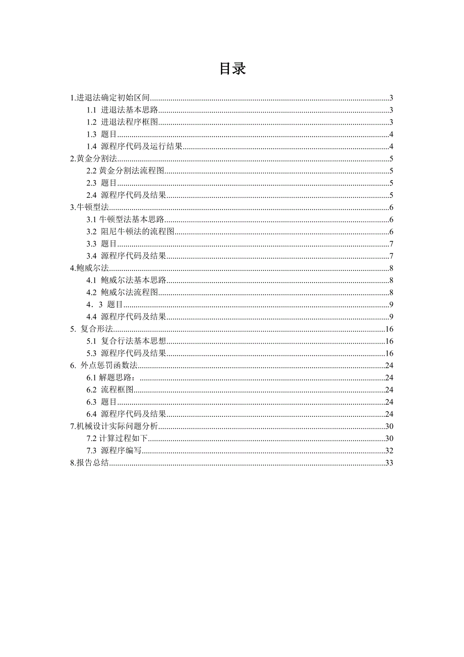 机械优化设计实验报告_第2页