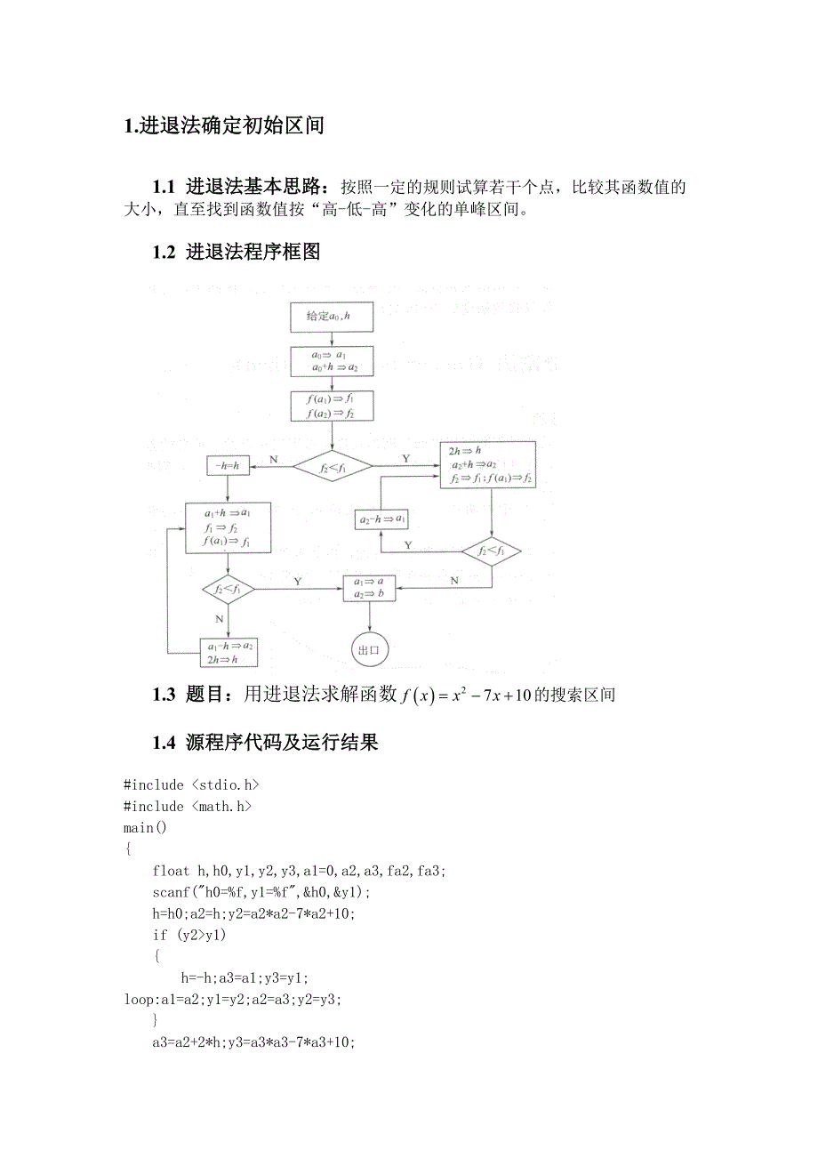 机械优化设计实验报告_第3页