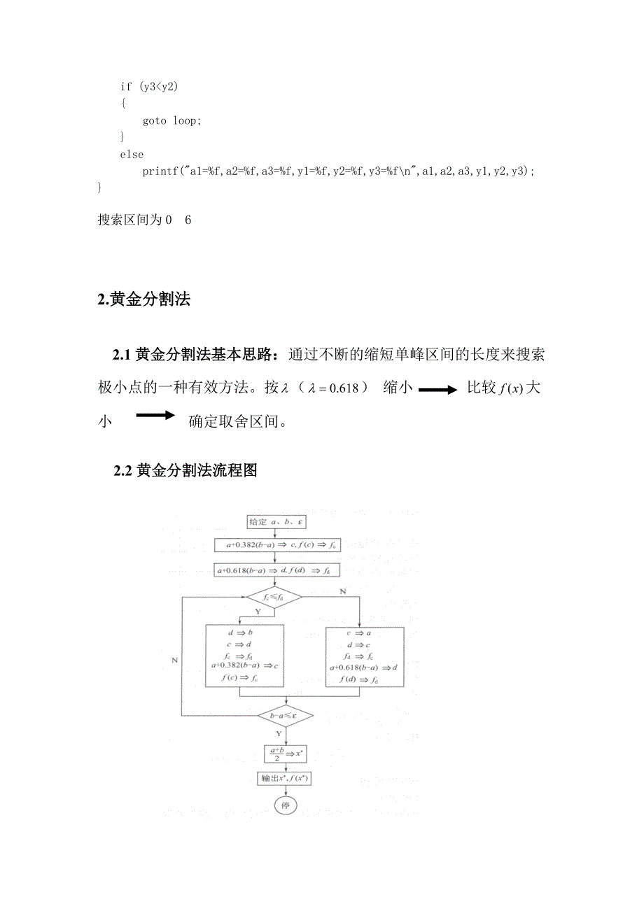 机械优化设计实验报告_第4页