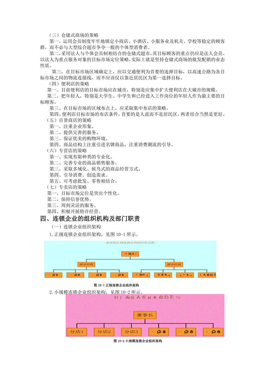 项目十掌握连锁经营管理知识.doc_第4页