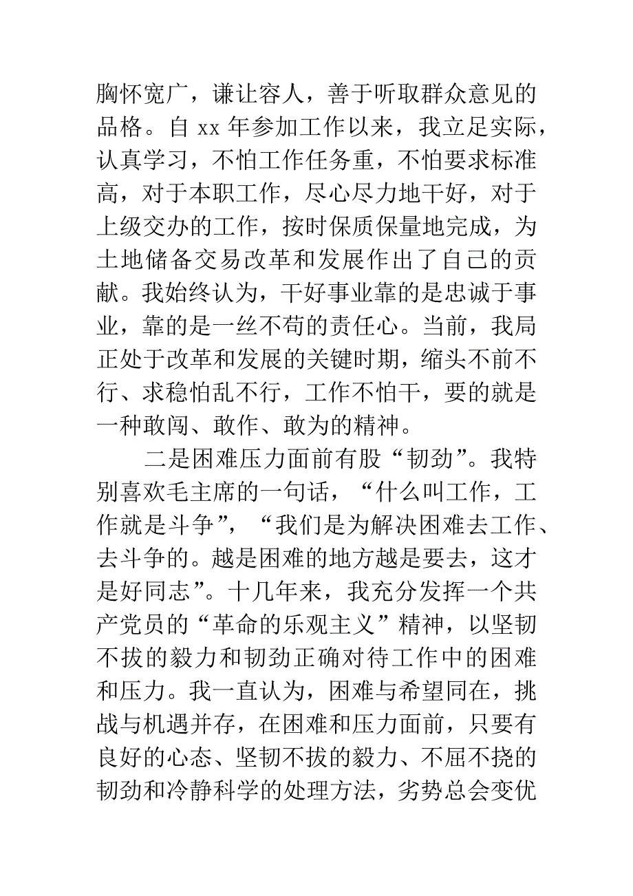 竞职演讲稿(土地储备).docx_第2页