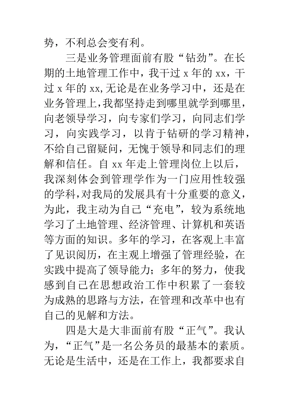 竞职演讲稿(土地储备).docx_第3页