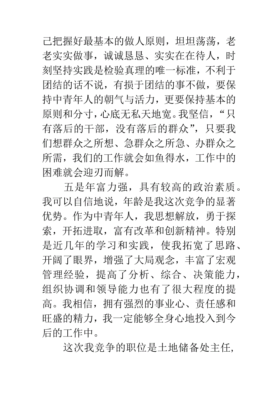 竞职演讲稿(土地储备).docx_第4页