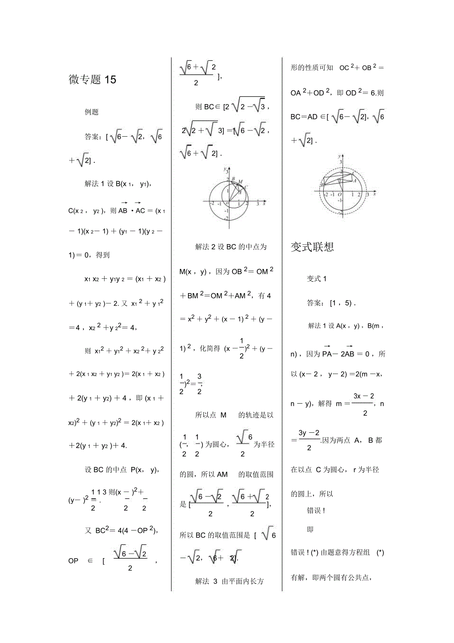 微专题15答案_第1页