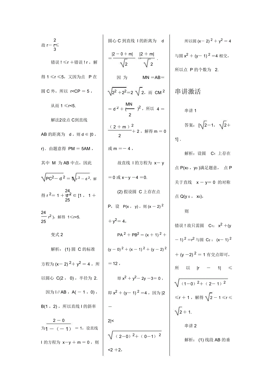 微专题15答案_第2页