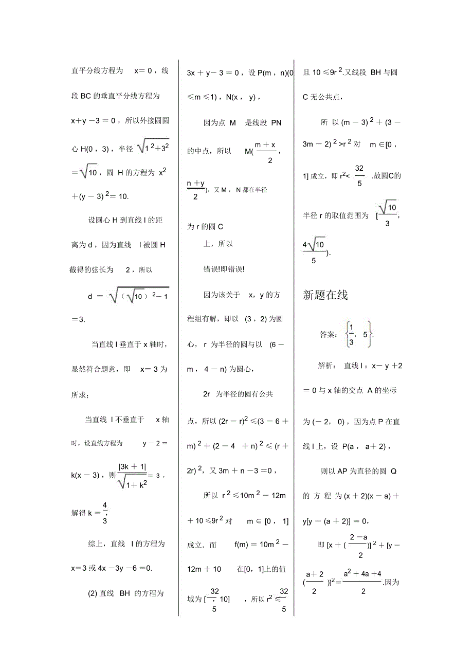 微专题15答案_第3页