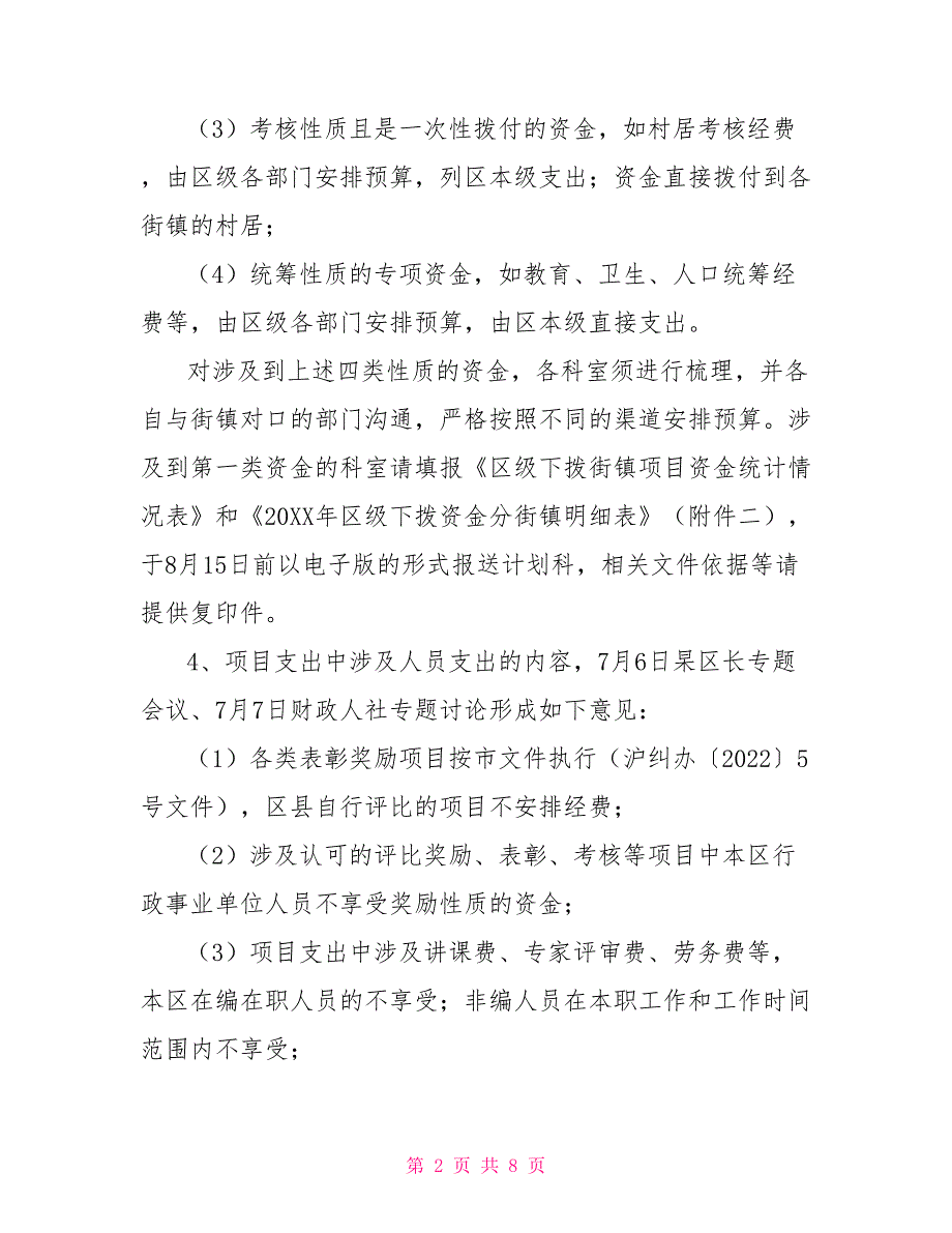 会议材料预算会议会议预算表模板_第2页