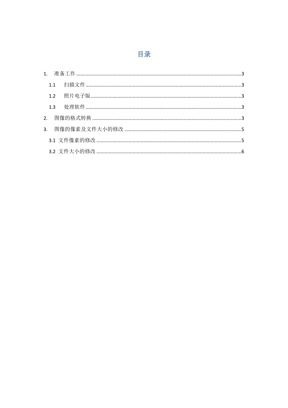 JPG图像处理工具及使用方法_第2页