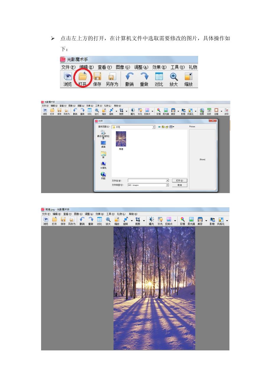 JPG图像处理工具及使用方法_第4页