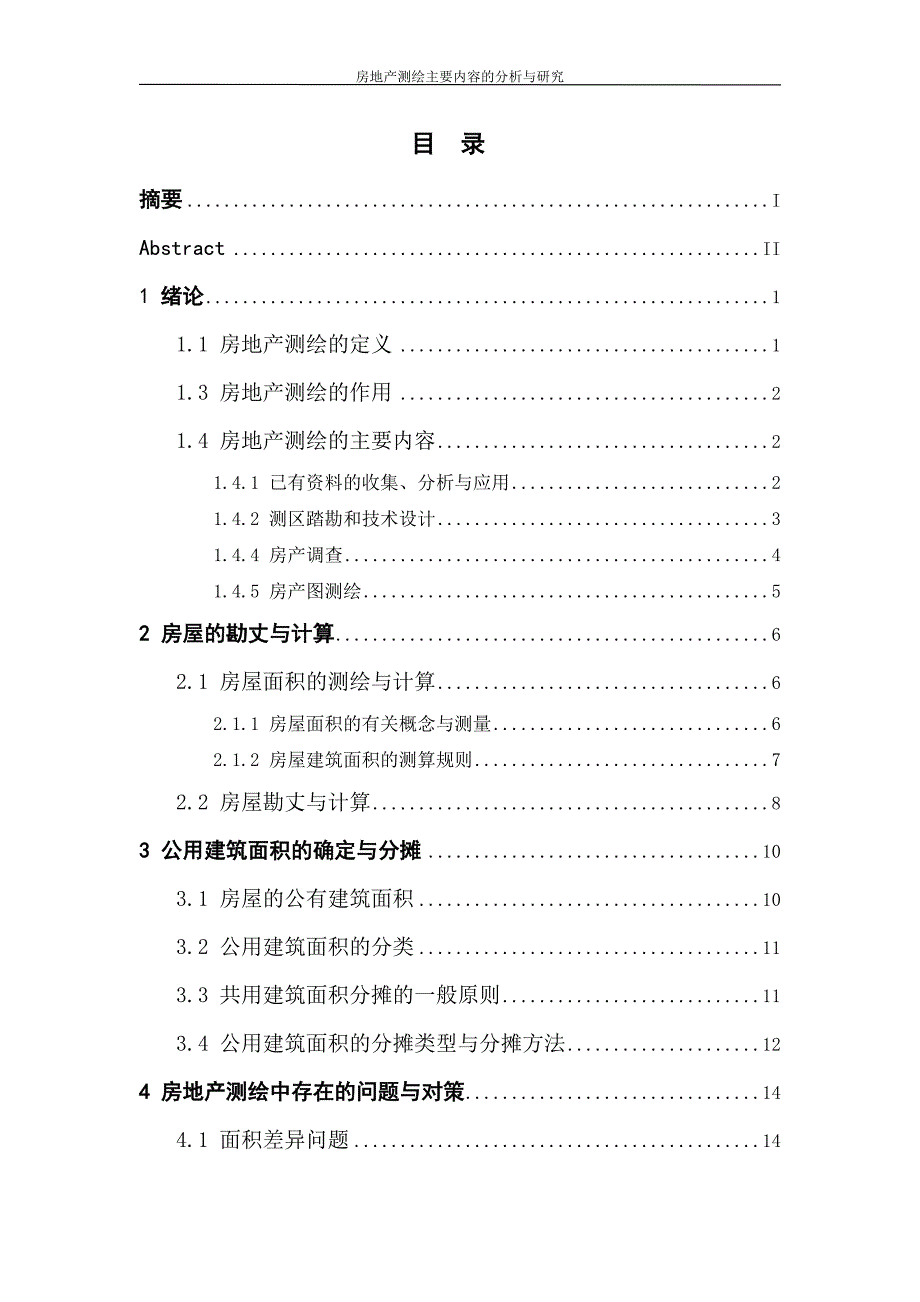 房地产测绘主要内容的分析与研究.doc_第1页