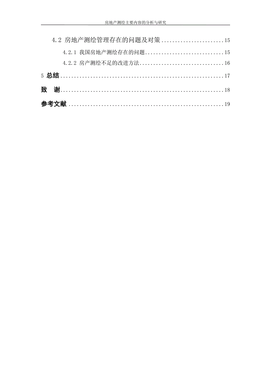 房地产测绘主要内容的分析与研究.doc_第2页