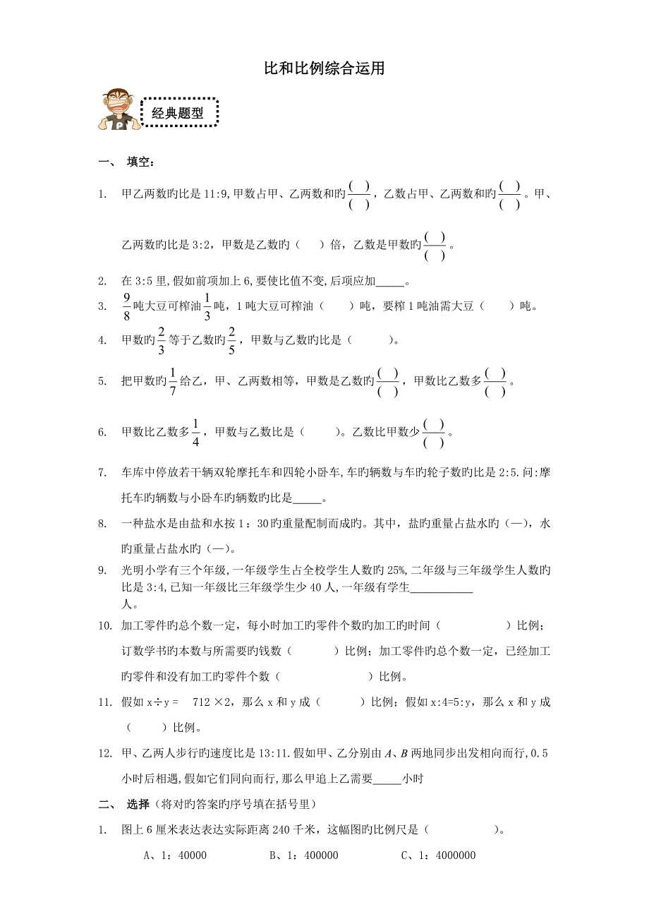 六年级下册比和比例综合经典练习题_第1页