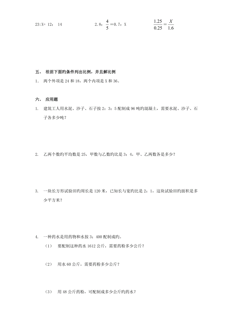 六年级下册比和比例综合经典练习题_第3页