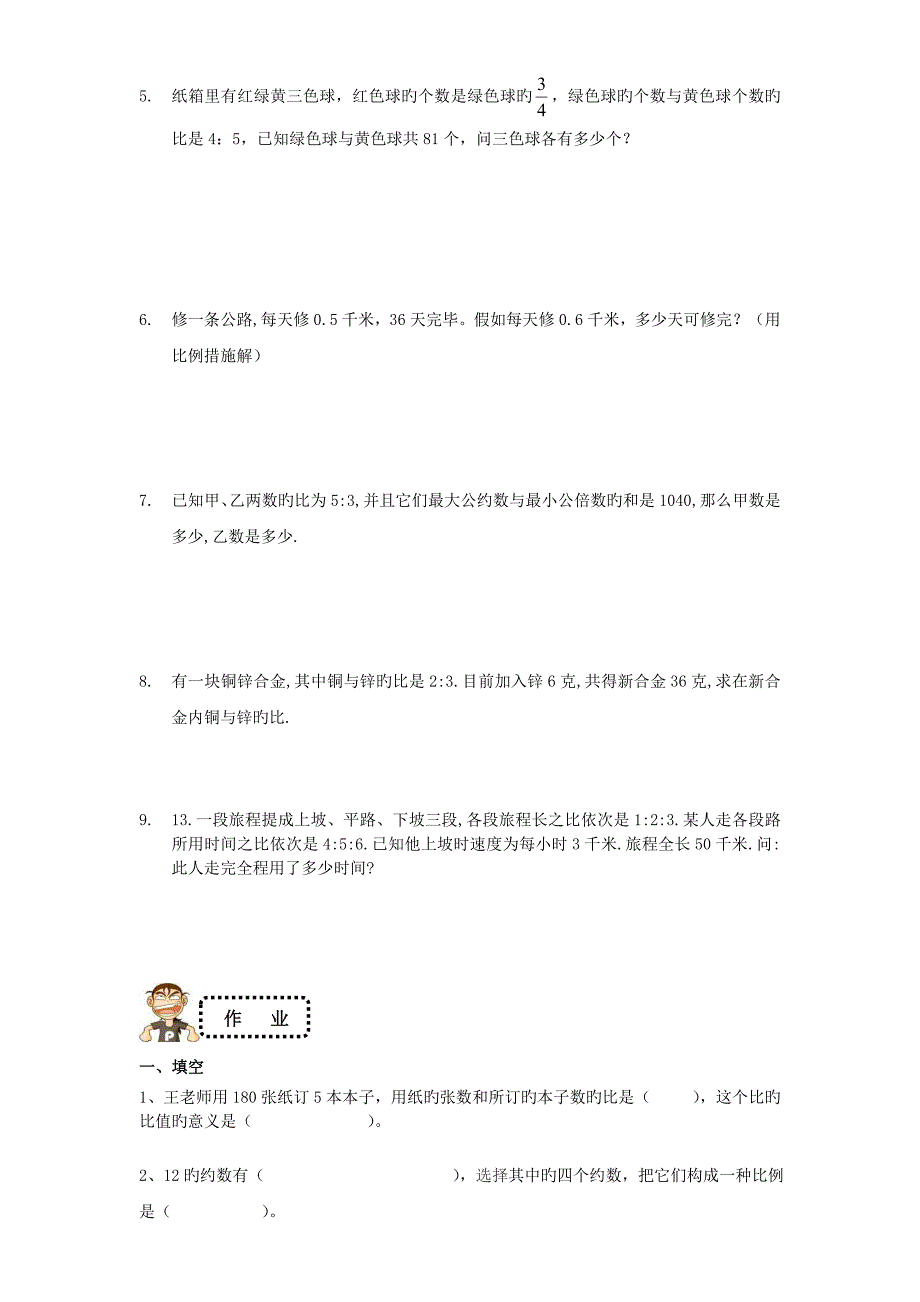 六年级下册比和比例综合经典练习题_第4页