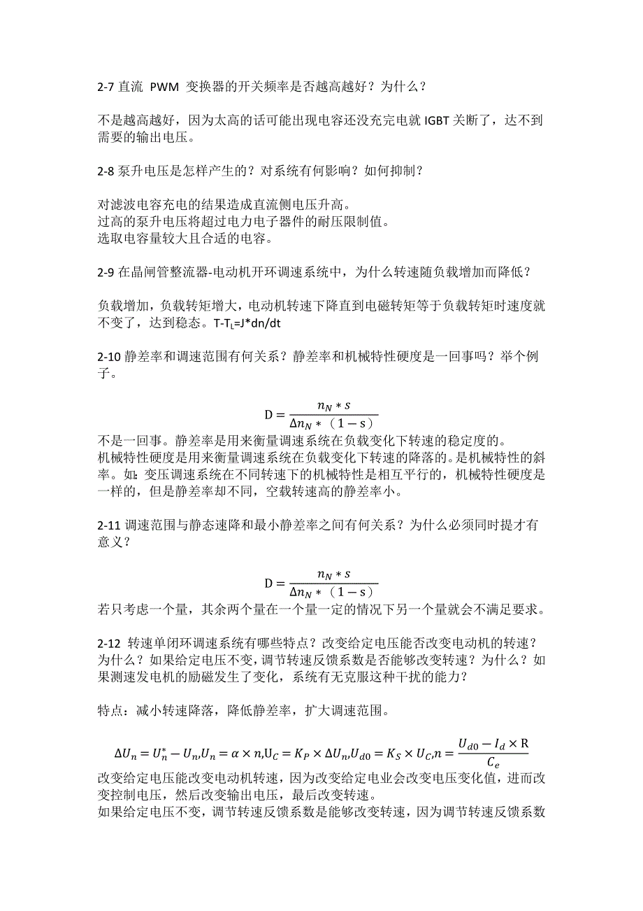 电力拖动自动控制系统-运动控制系统(_阮毅_陈伯时)课后参考答案第二章(仅供参考).docx_第3页