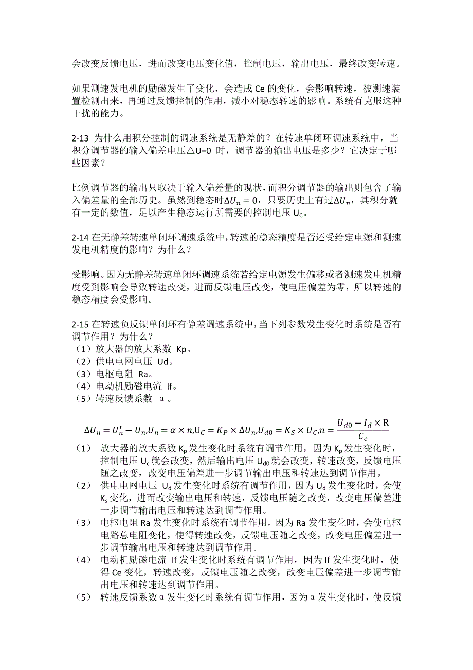 电力拖动自动控制系统-运动控制系统(_阮毅_陈伯时)课后参考答案第二章(仅供参考).docx_第4页