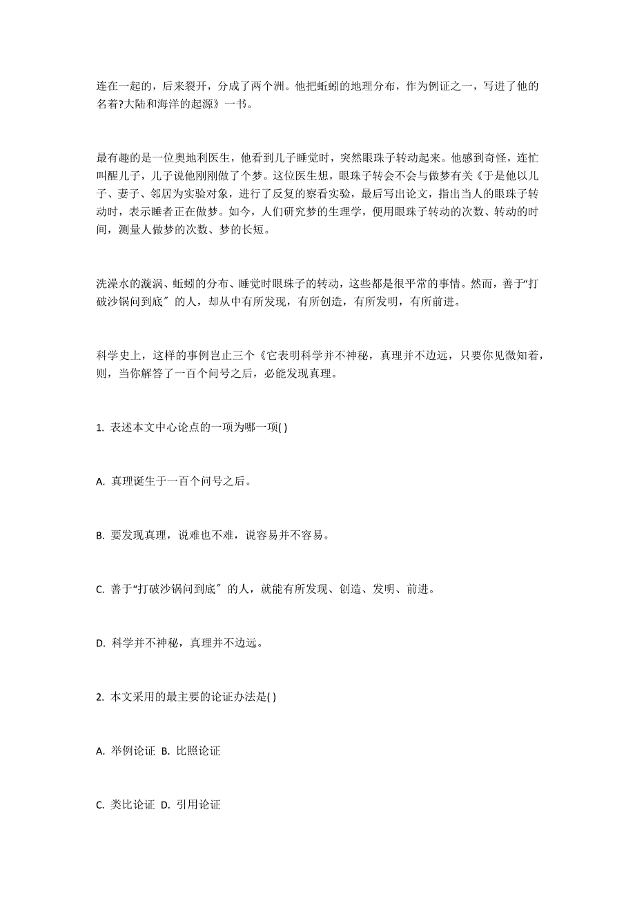 真理诞生于一百个问号之后阅读答案_第2页