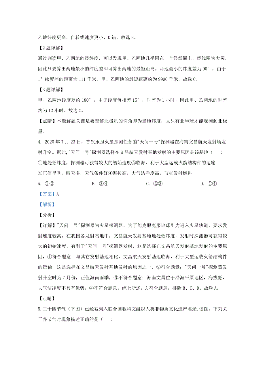 北京市丰台区2021届高三地理上学期期中试题含解析_第2页