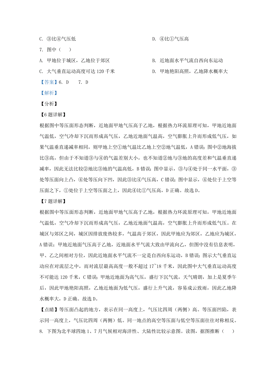 北京市丰台区2021届高三地理上学期期中试题含解析_第4页