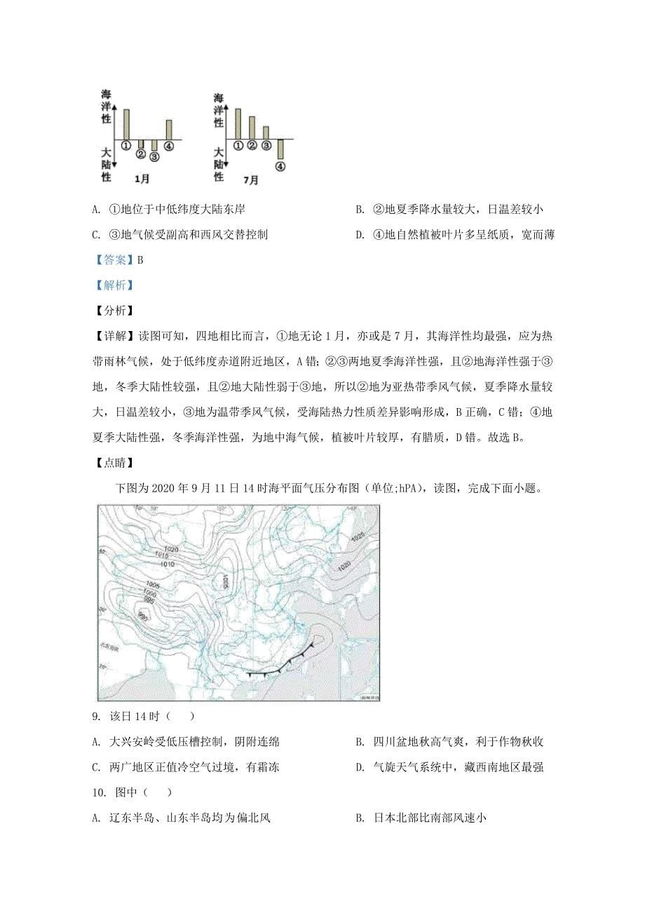 北京市丰台区2021届高三地理上学期期中试题含解析_第5页