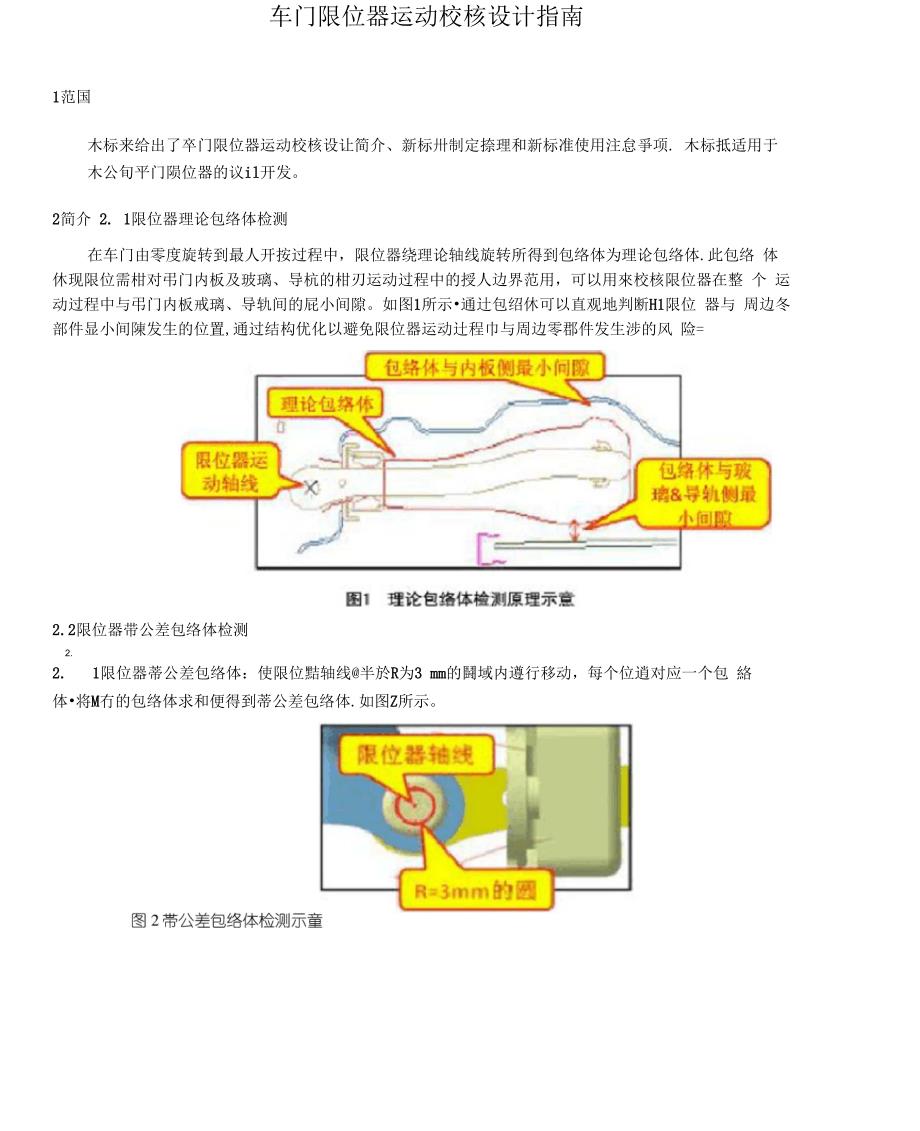 汽车车门限位器运动校核指南_第1页