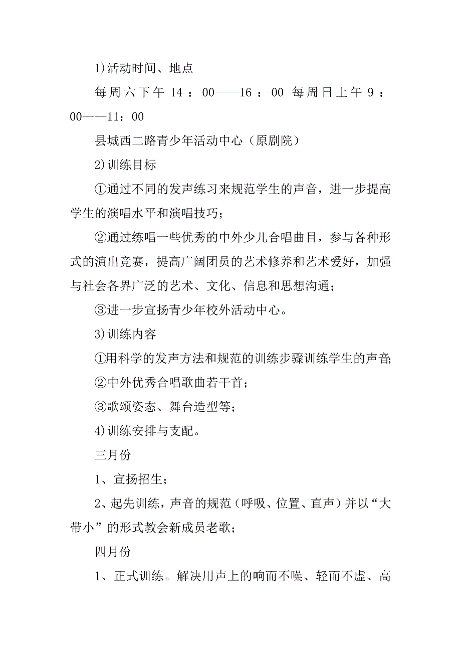 2023年合唱社工作计划7篇_第2页