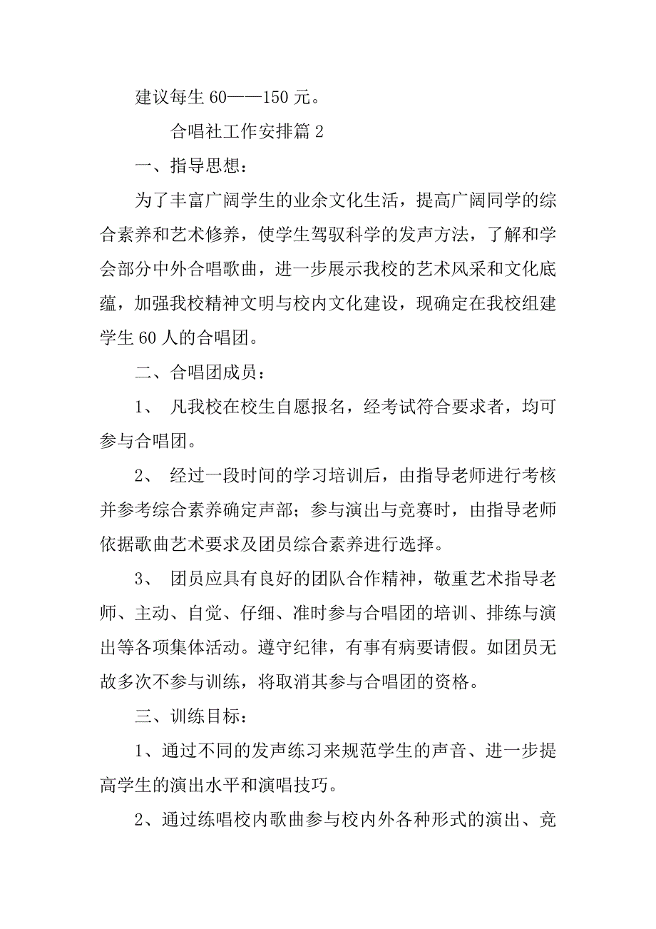 2023年合唱社工作计划7篇_第4页