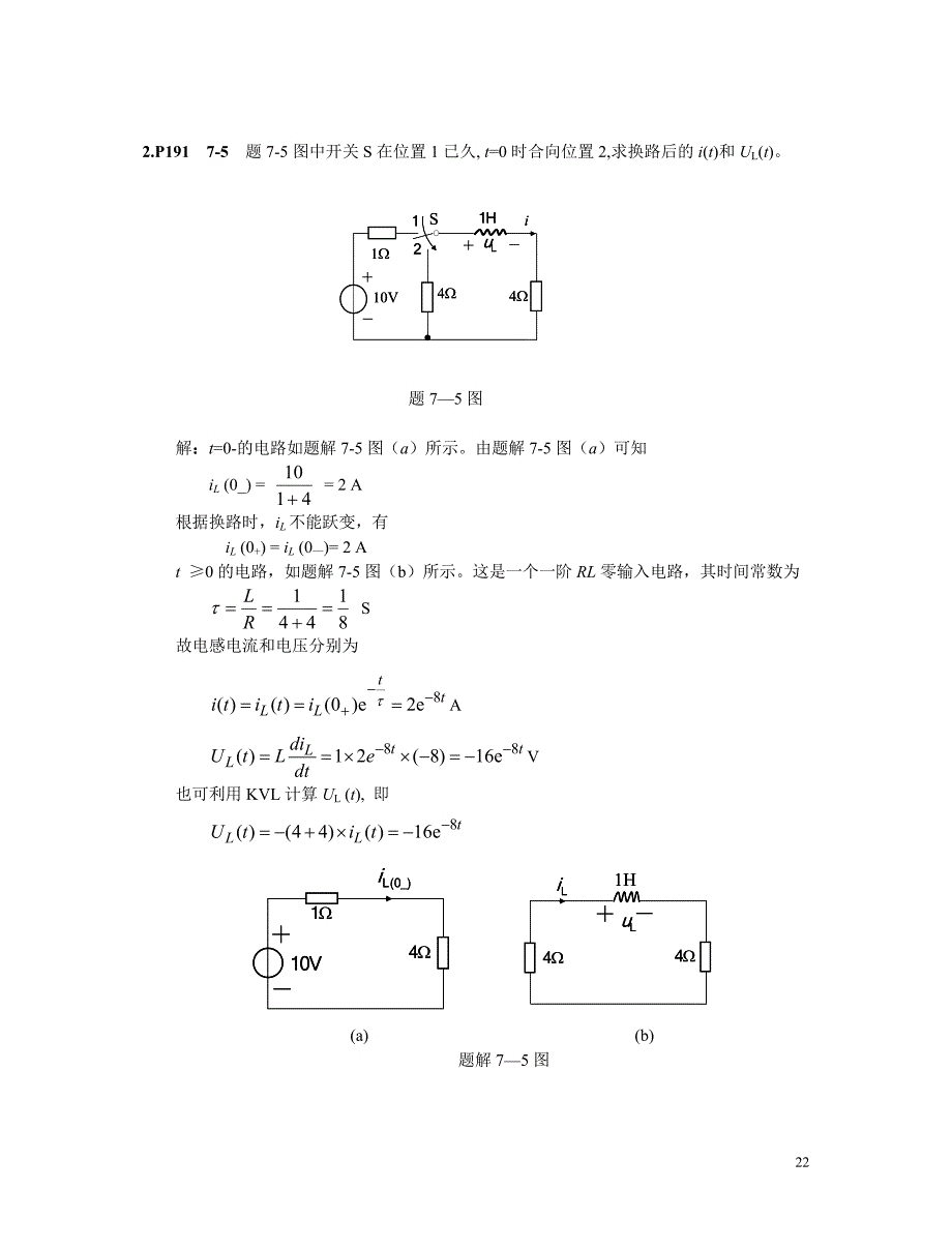 第7章一阶电路和二阶电路的时域分析.doc_第2页