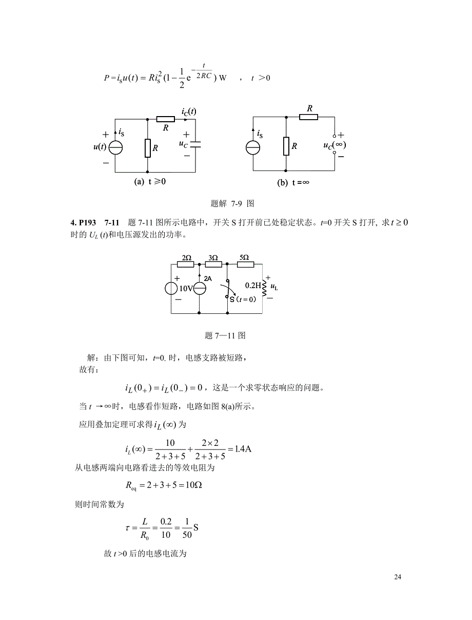 第7章一阶电路和二阶电路的时域分析.doc_第4页