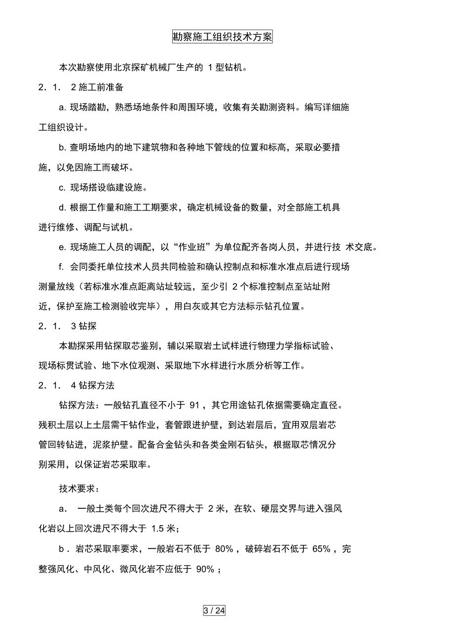 勘察施工组织技术方案_第3页