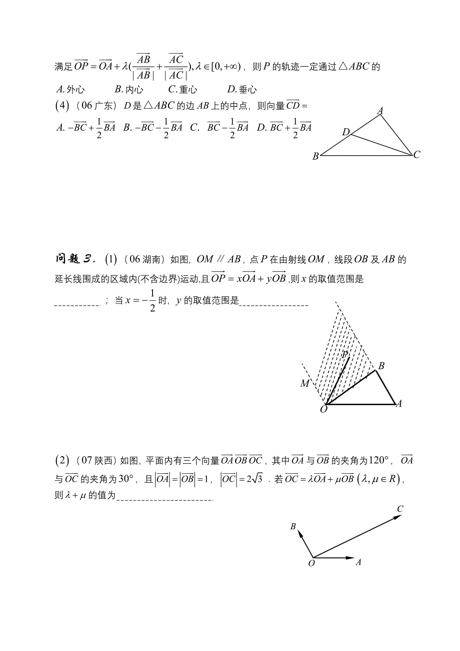 第35课时向量的概念初等运算_第2页