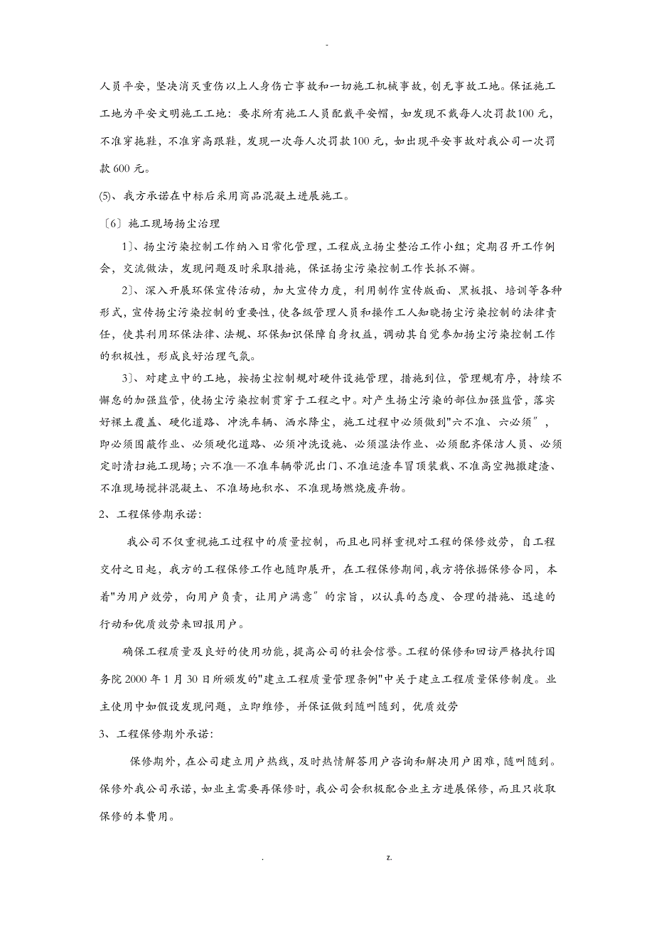 优惠条件及服务承诺_第4页