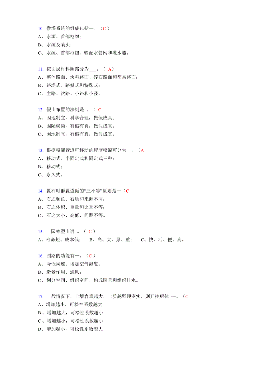 2019园林工程考试(刷题精选+答案)vs_第2页