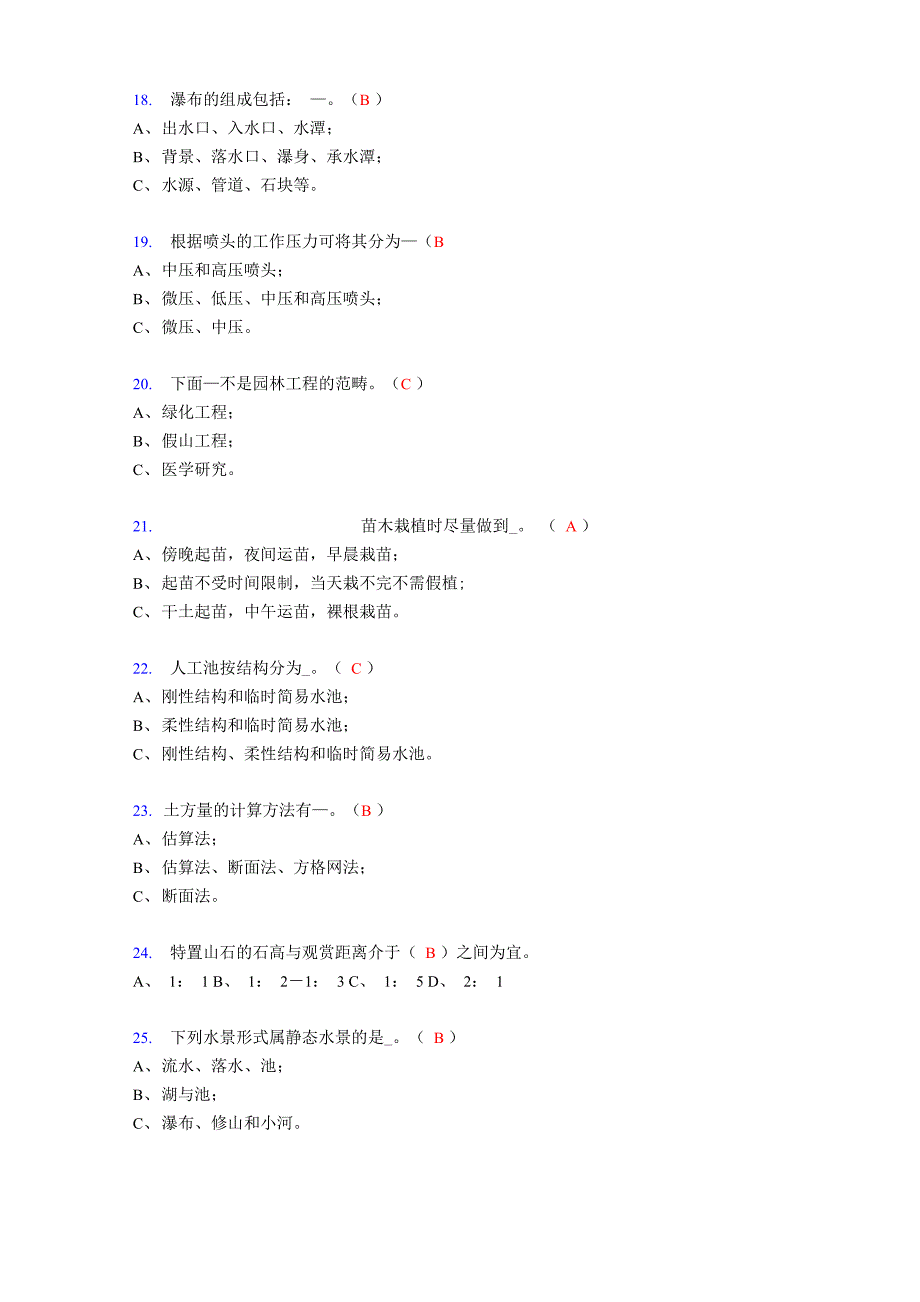 2019园林工程考试(刷题精选+答案)vs_第3页