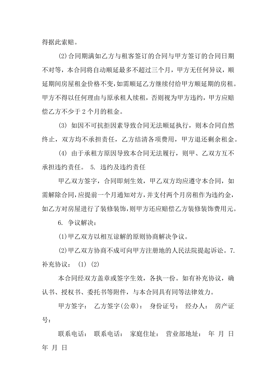 个人房屋委托出租合同模板.doc_第4页