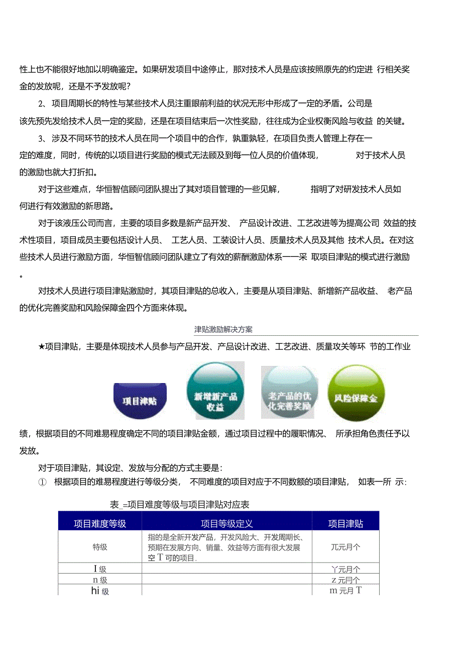 如何实现有效的项目人员激励？——最经典的项目人员激励案例分析_第3页