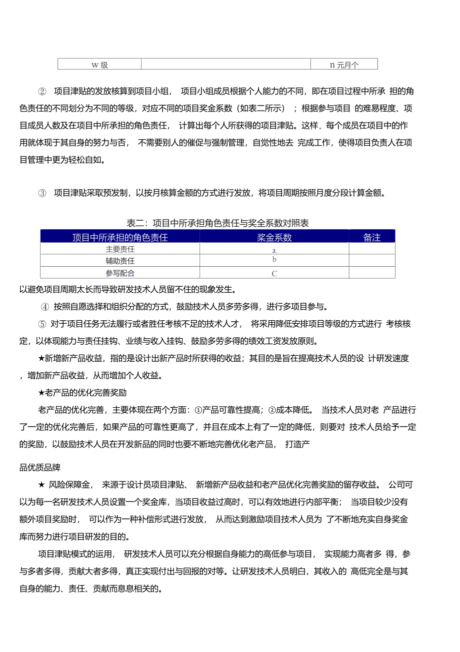 如何实现有效的项目人员激励？——最经典的项目人员激励案例分析_第4页