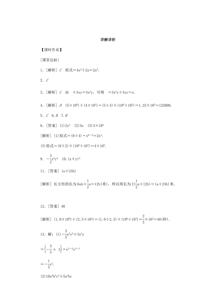 八年级数学上册第12章整式的乘除12.4整式的除法1单项式除以单项式作业新版华东师大版_第4页