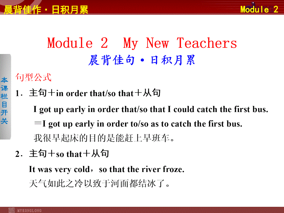 2012高中英语外研必修1复习课件：Module2_第1页