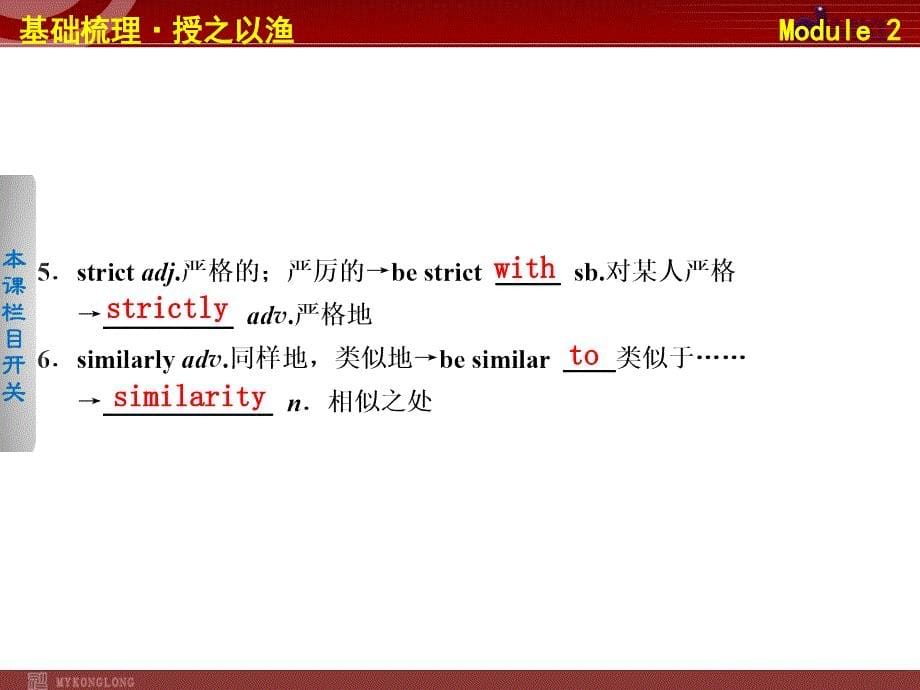 2012高中英语外研必修1复习课件：Module2_第5页