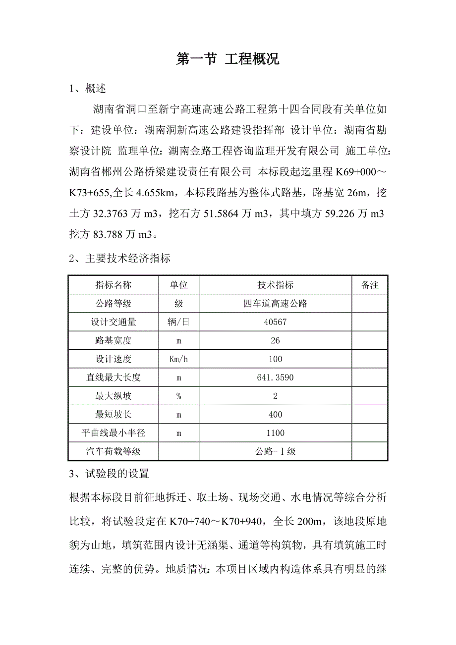 洞新高速公路第十四合同段路基填筑试验段施工方案.doc_第2页