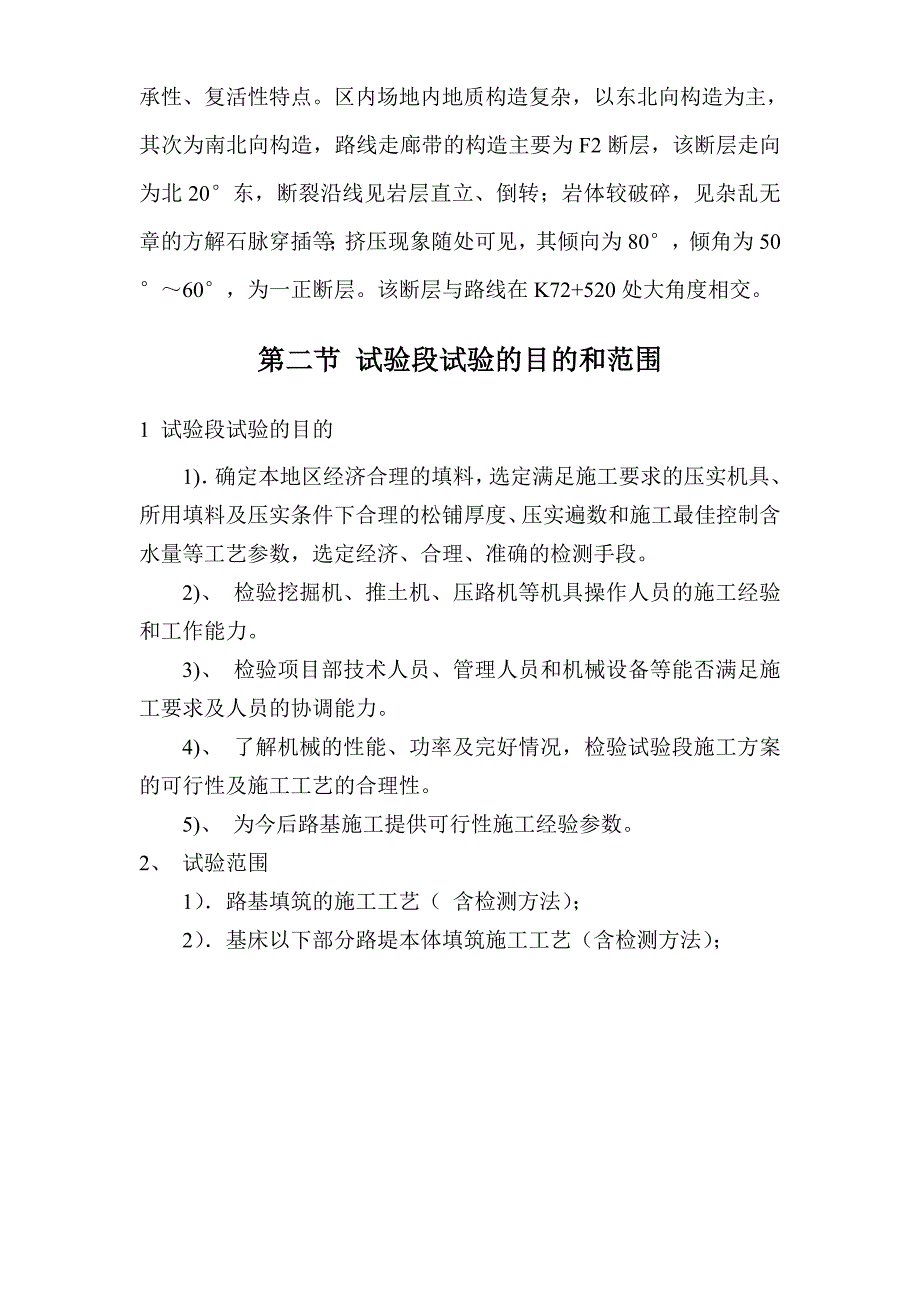 洞新高速公路第十四合同段路基填筑试验段施工方案.doc_第3页