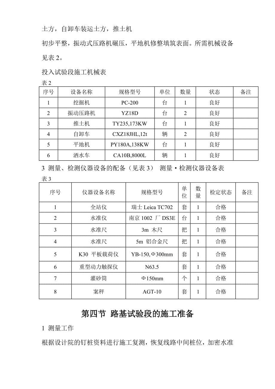 洞新高速公路第十四合同段路基填筑试验段施工方案.doc_第5页