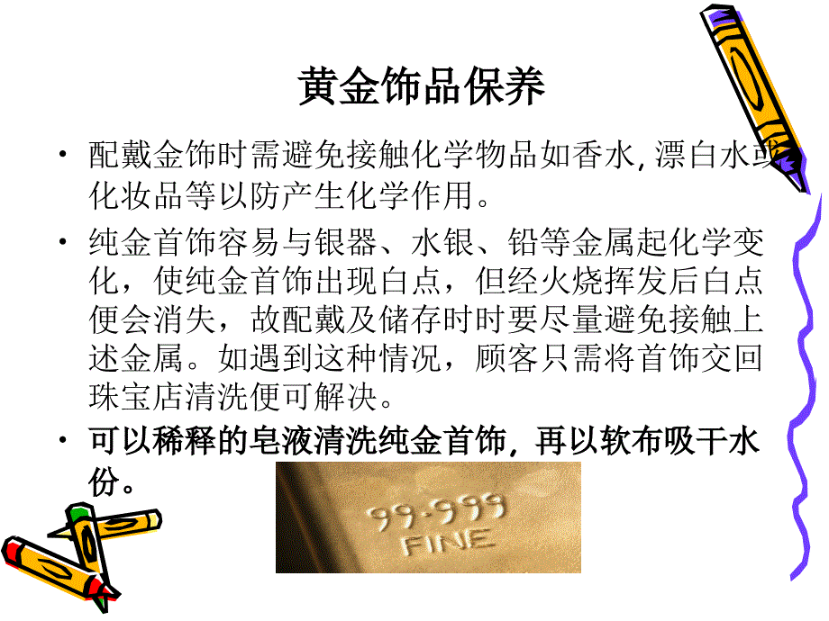 珠宝首饰售后服务及客诉处理培训课件(PPT-35页)_第5页